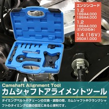 タイミングツール タイミングベルト交換 カムシャフト 特殊工具 SST FIAT フィアット 500 プント パンダ アルファロメオ メンテナンス_画像2