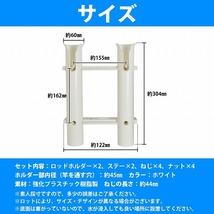 【2連】ロッド ホルダー 竿 立て 置き 入れ 釣り フィッシング スタンド ネジ付き 固定 船 漁船 ボート ヨット 白 ホワイト_画像5