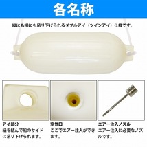 【6個set】ボートフェンダー 680×240mm フロート エアーフェンダー マリン 船 ボート ヨット 艇 係船 浮き 釣り 係留 ブイ 浮き 白_画像3