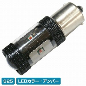 【新品即納】【1球】 CREE製 LED S25 シングル 平行ピン 180度 30W 12V/24V アンバー ウィンカー LED球 ウインカー オレンジ発光 照明