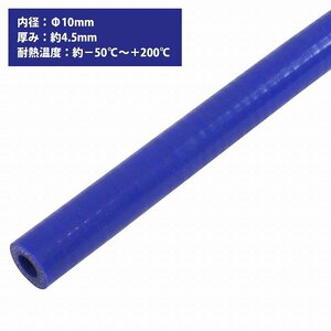 【新品即納】[内径 φ10 mm] [肉厚 外径19mm] 3PLY シリコン ホース 1M 耐熱 バキューム ラジエーター エンジン ウォーター ヒーター 青