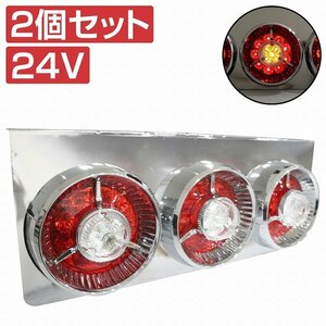 【新品即納】 【左右セット】汎用 トラック フルLED 24V ヤンキー テールランプ 3連 丸型 レッド/ホワイト