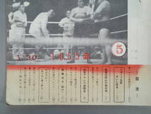 1955年 月刊ファイト Fight プロレス レスリング 雑誌 昭和30年5月10日発行 力道山 東富士 ハワイ・タッグ選手権_画像2