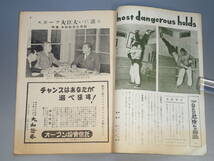 1955年 月刊ファイト Fight プロレス レスリング 雑誌 昭和30年5月10日発行 力道山 東富士 ハワイ・タッグ選手権_画像6