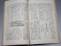 戦前 古本 古雑誌 【 少年世界 】明治38年4月1日 第11巻第5号 博文館 表紙図案/竹内桂舟 口絵/筒井年峯 西野猪久馬 小説 読物_画像10