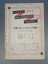 1955年 月刊ファイト Fight プロレス レスリング 雑誌 昭和30年5月10日発行 力道山 東富士 ハワイ・タッグ選手権_画像4