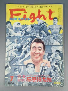 1956年 月刊ファイト Fight プロレス レスリング ボディービル 雑誌 7月号 昭和31年7月10日発行 力道山 書換えられた世界プロレス地図