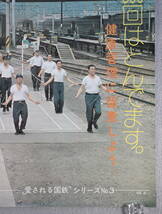 ② 日本国有鉄道 国鉄 古い ポスター 健康管理に留意しよう 仙台鉄道管理局 愛される国鉄シリーズ No.3 48.9_画像4