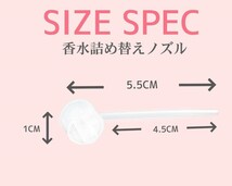 【限界値下げ】香水 詰替え ノズル 好きな香り アトマイザー 持ち歩き_画像3