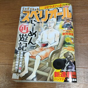 ★送料127円♪ ビッグコミックスペリオール 2024年5月10日号 No.10 最新号 サンダーボルト バンプアー 劇光仮面 らーめん再遊記 vv③