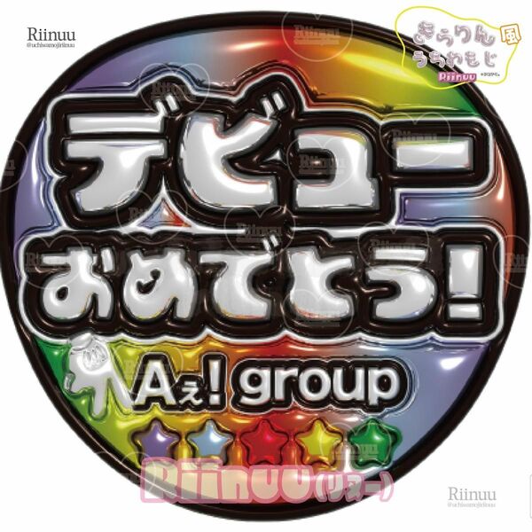 即購入可☆★匿名配送★☆5166_デビューおめでとう！Kgs(Aぇ！group)