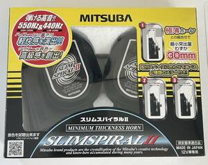 【送料無料】中古 ホーン クラクション MITSUBA ミツバサンコーワ スリムスパイラルII 550Hz／440Hz 113dB/2m HOS-08B 保安基準適合 高音