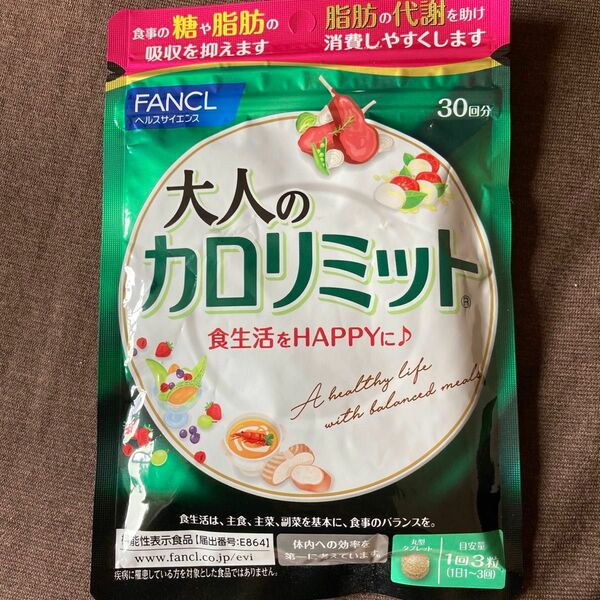 大人のカロリミット ＜機能性表示食品＞ 約30回分 [FANCL サプリ 健康食品 健康サプリメント] 2025.4まで