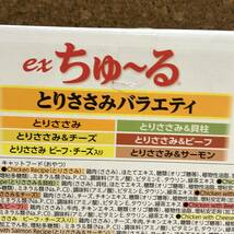 【ちゅ～る 14g×6種 計60本 とりささみバラエティ いなば 猫用 おやつ ちゅーる】クリックポスト_画像4