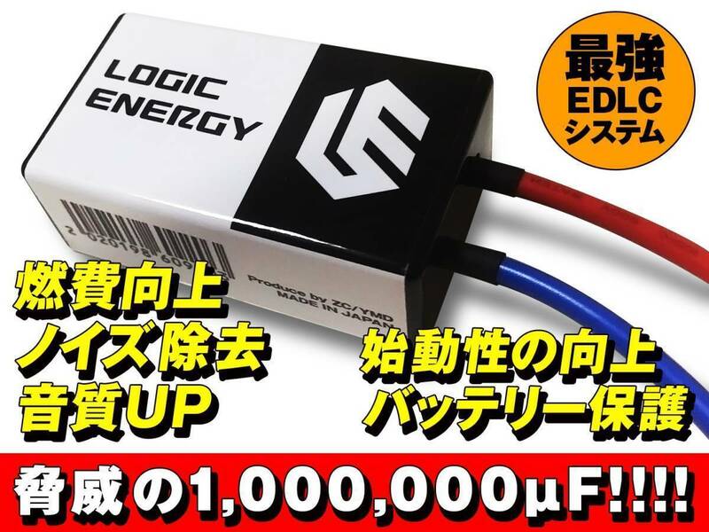 燃費向上・トルク向上！検索【バッテリー強化装置カミナリ2型 嶋田電装・Raizin改圧倒の高性能！ EDLC搭載！★圧倒的パワー乗り換え続出