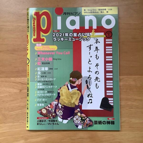 月刊ピアノ 2021年1月号
