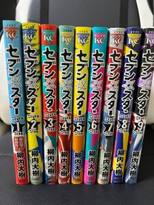 セブンスター　 全巻セット(1〜9巻)