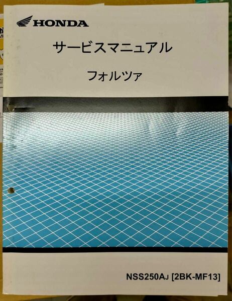 HONDA フォルツァmf-13 日本語サービスマニュアル 早いもの勝ち！　