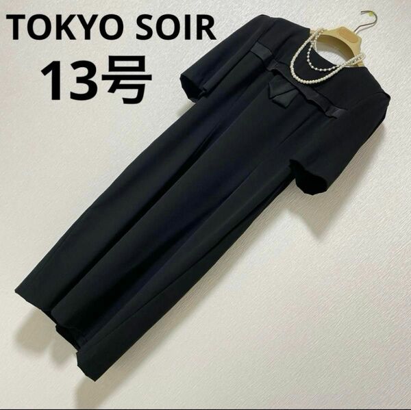 TOKYO SOIR 東京ソワール　大きいサイズ　ブラックフォーマルワンピース 黒 ブラック ワンピース