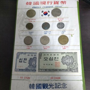 韓国現行貨幣　韓国観光記念