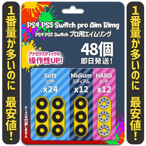 ☆ エイムリング 48個 SCUF PS4 PS5 XBOX Switch 送料無料！ ☆