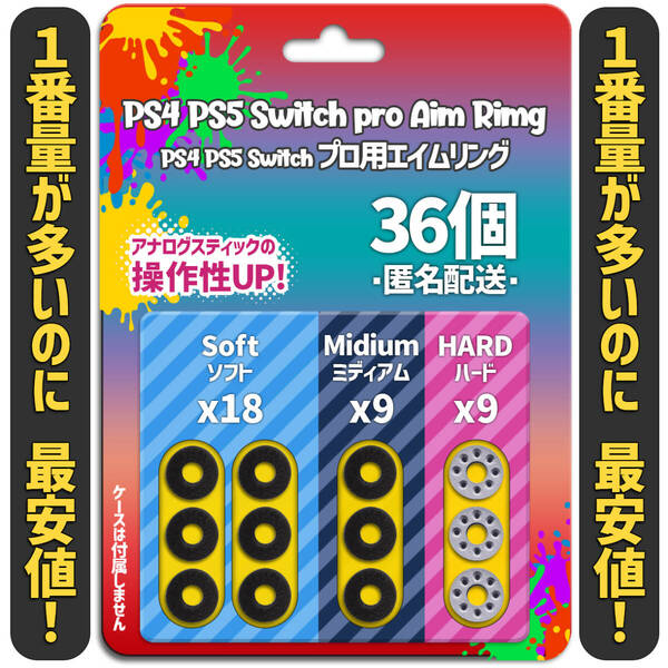 ☆ エイムリング 36個 SCUF PS4 PS5 XBOX Switch 無料匿名発送☆