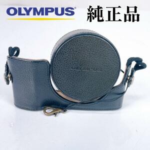 【純正品】OLYMPUS 革製 カメラケース E-PL7 黒 CS-45B