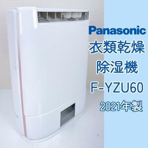  Panasonic clothes dry dehumidifier F-YZU60 2021 year made 