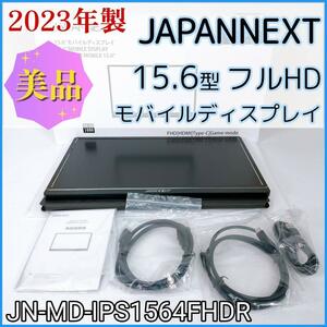 2023年製　JAPANNEXT 15.6型 フルHD モバイルモニター