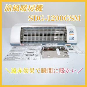 【美品】高須産業株式会社 涼風暖房機 【SDG-1200GSM】