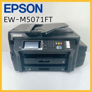 インク満タン！動作確認済！EPSON 複合機プリンタ『EW-M5071FT』