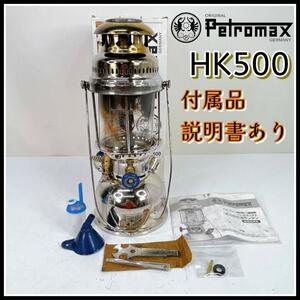 ペトロマックス Petromax HK500 圧力式 灯油ランタン オイルランプ カンテラ アウトドア キャンプ