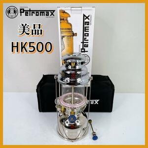 美品！ペトロマックス Petromax 圧力式灯油ランタン【HK500】①