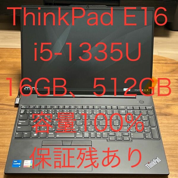 ThinkPad E16 16インチ i5 1335U 16GB 512GB レノボ Lenovo WUXGA