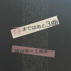 【同人誌】名探偵コナン 降新 安コ インテ コミケ スパーク スパコミ 春コミ 新刊 秘密の裏稼業 降谷零 工藤新一 安室透 水分不足 了