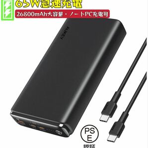 AUKEY 65Wモバイルバッテリー 26800mAh 大容量 急速充電/3台同時充電可 携帯充電器 type-C入出力 3USBポート