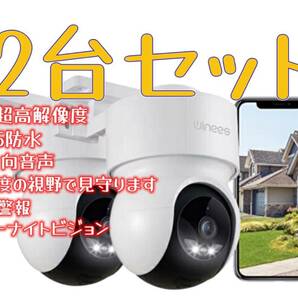 【2台セット】防犯カメラ ワイヤレス 屋外 監視カメラ 屋外カメラ 2K解像度 IP65防水 360°広角撮影 ワイヤレス