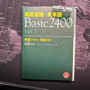 速読速聴・英単語Ｂａｓｉｃ　２４００　単語１９００＋熟語５００ （ｖｅｒ．３） 