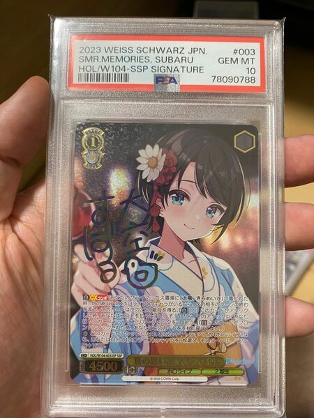 夏の思い出　大空スバル　ssp psa10