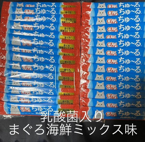 2 賞味期限　2025.4 いなば　CIAO ちゅ～る 乳酸菌入り　まぐろ海鮮ミックス味 14g×80本 外装無し 