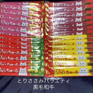 3 賞味期限　2025.4 いなば　CIAO ちゅ～る とりささみバラエティ　14g×80本 外装無し 