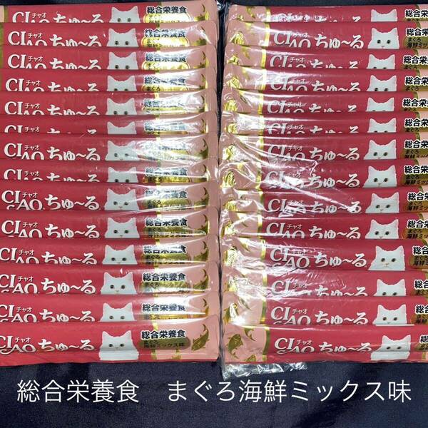 賞味期限　2025.2 いなば　CIAO ちゅ～る 総合栄養食 まぐろ　海鮮ミックス味 14g×80本 外装無し 