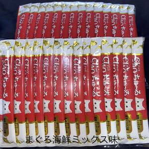 賞味期限　2025.4 いなば　CIAO ちゅ～る まぐろ海鮮ミックス味 14g×80本 外装無し 