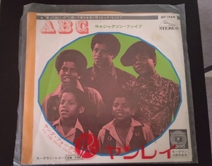 RCS10 レコード シングル盤 ABC ジャクソン・ファイブ THE JACKSON 5 JET-1969