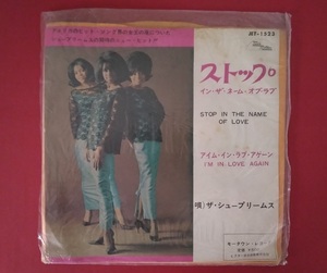 RCS08 レコード EP ストップ・イン・ザ・ネーム・オブ・ラブ STOP IN THE NAME OF LOVE ザ・シュープリームス THE SUPREMES JET-1523