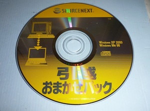 CDR071 CD-ROM ソースネクスト 引越おまかせパック