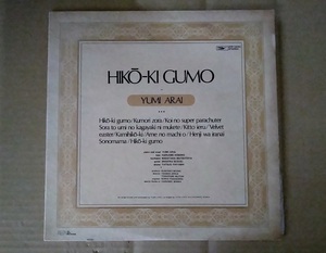 RCA02 レコード アルバム HIKO-KI GUMO YUMI ARAI ひこうき雲 荒井由実 ETP-72051