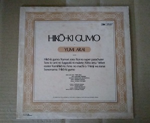 RCA01 レコード アルバム HIKO-KI GUMO YUMI ARAI ひこうき雲 荒井由実 ETP-72051歌詞無、A1ひこうき雲音飛び有