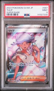 ポケモンカードゲーム　リップSR PSA9