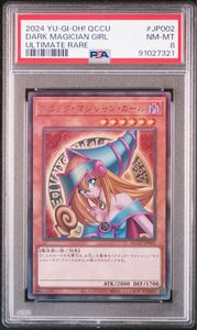 ブラックマジシャンガール レリーフ PSA8